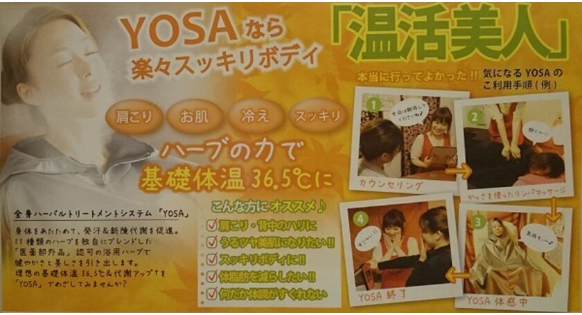 青葉区,YOSA,エステ